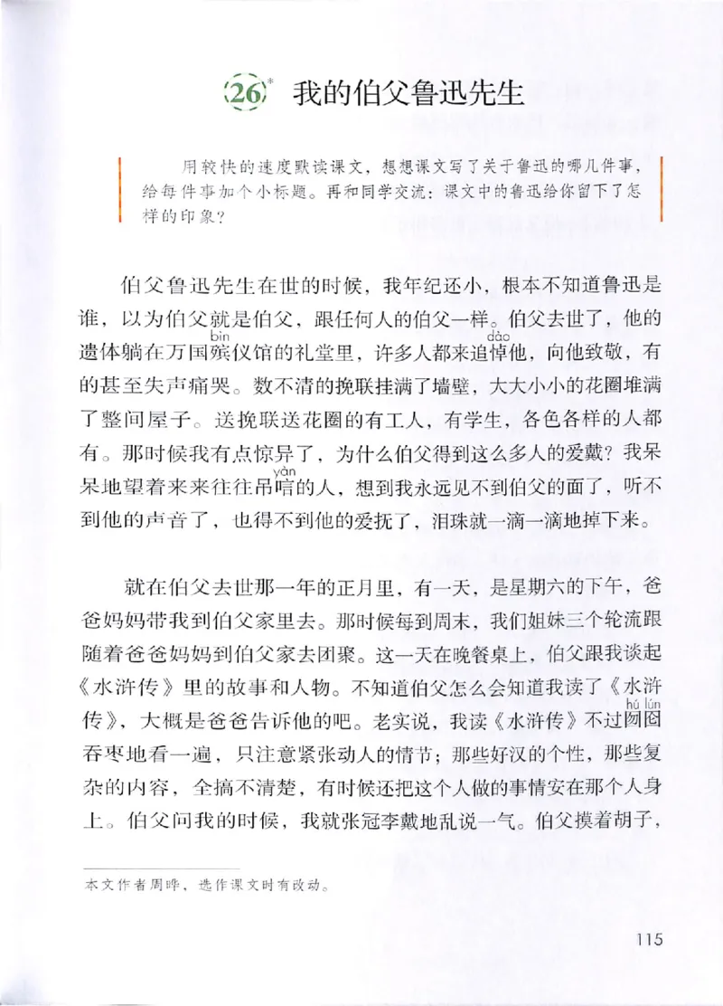 部编版语文6年级上册电子课本(1)_教资初高中_教资面试2025教资面试备考资料合集_教资面试资料合集_2025教资面试资料_25上教资面试-小学资料包_20教材：全册_小学_小学语文