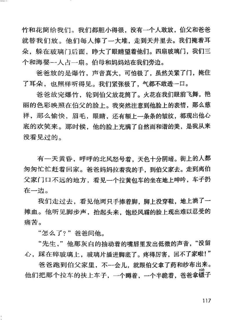 部编版语文6年级上册电子课本(1)_教资初高中_教资面试2025教资面试备考资料合集_教资面试资料合集_2025教资面试资料_25上教资面试-小学资料包_20教材：全册_小学_小学语文