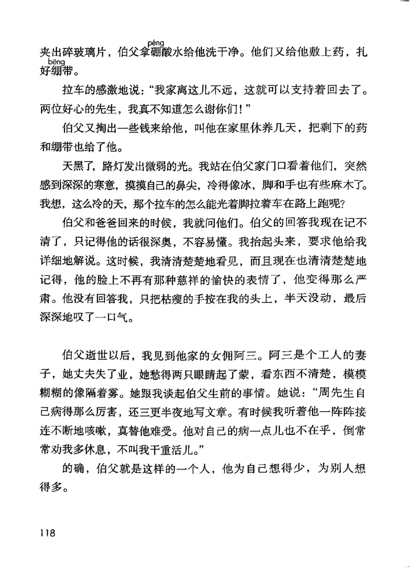 部编版语文6年级上册电子课本(1)_教资初高中_教资面试2025教资面试备考资料合集_教资面试资料合集_2025教资面试资料_25上教资面试-小学资料包_20教材：全册_小学_小学语文