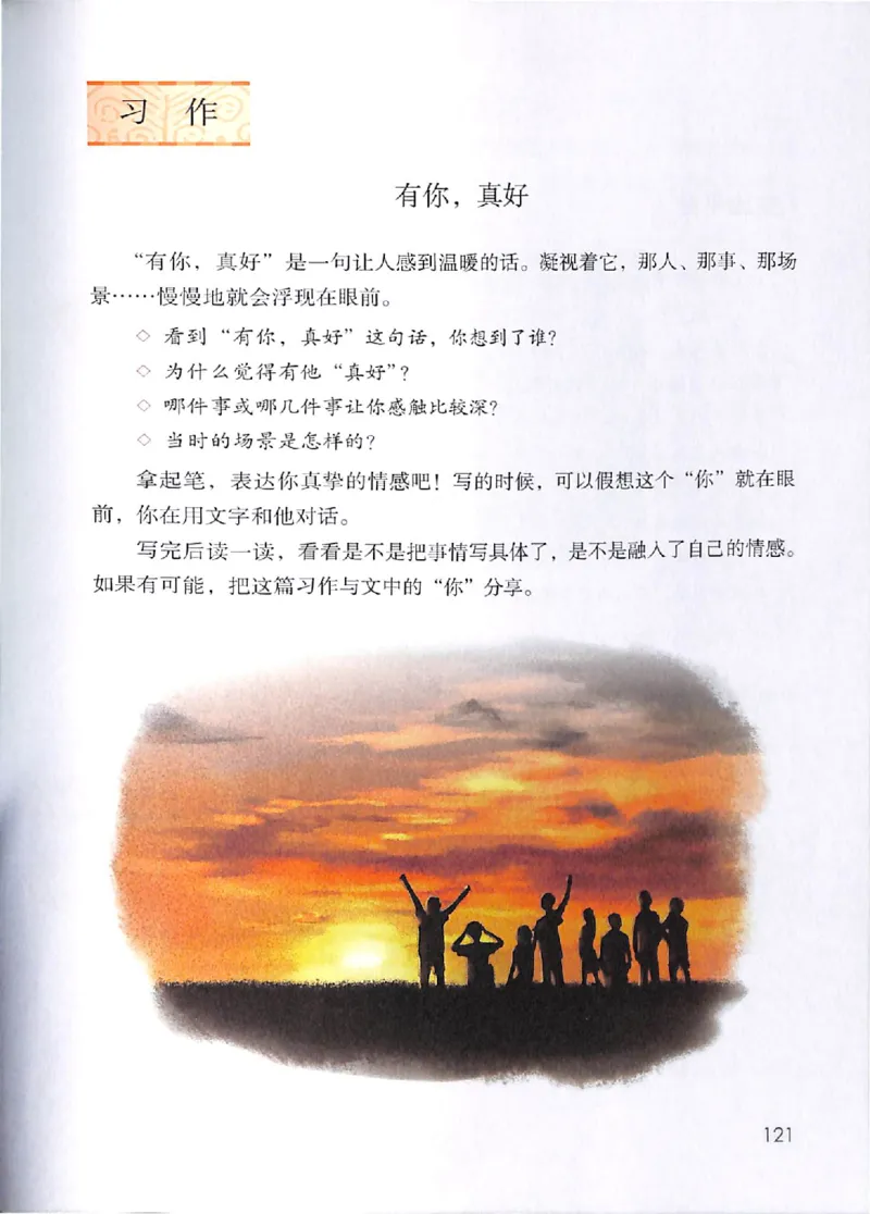 部编版语文6年级上册电子课本(1)_教资初高中_教资面试2025教资面试备考资料合集_教资面试资料合集_2025教资面试资料_25上教资面试-小学资料包_20教材：全册_小学_小学语文