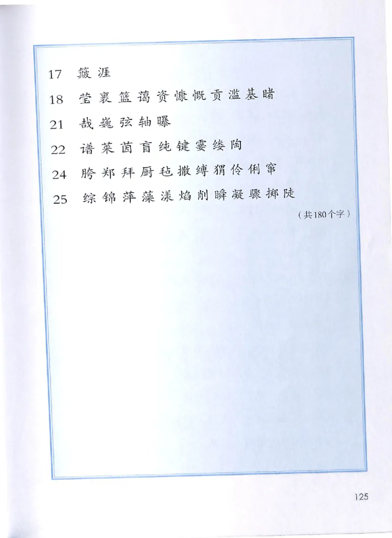 部编版语文6年级上册电子课本(1)_教资初高中_教资面试2025教资面试备考资料合集_教资面试资料合集_2025教资面试资料_25上教资面试-小学资料包_20教材：全册_小学_小学语文