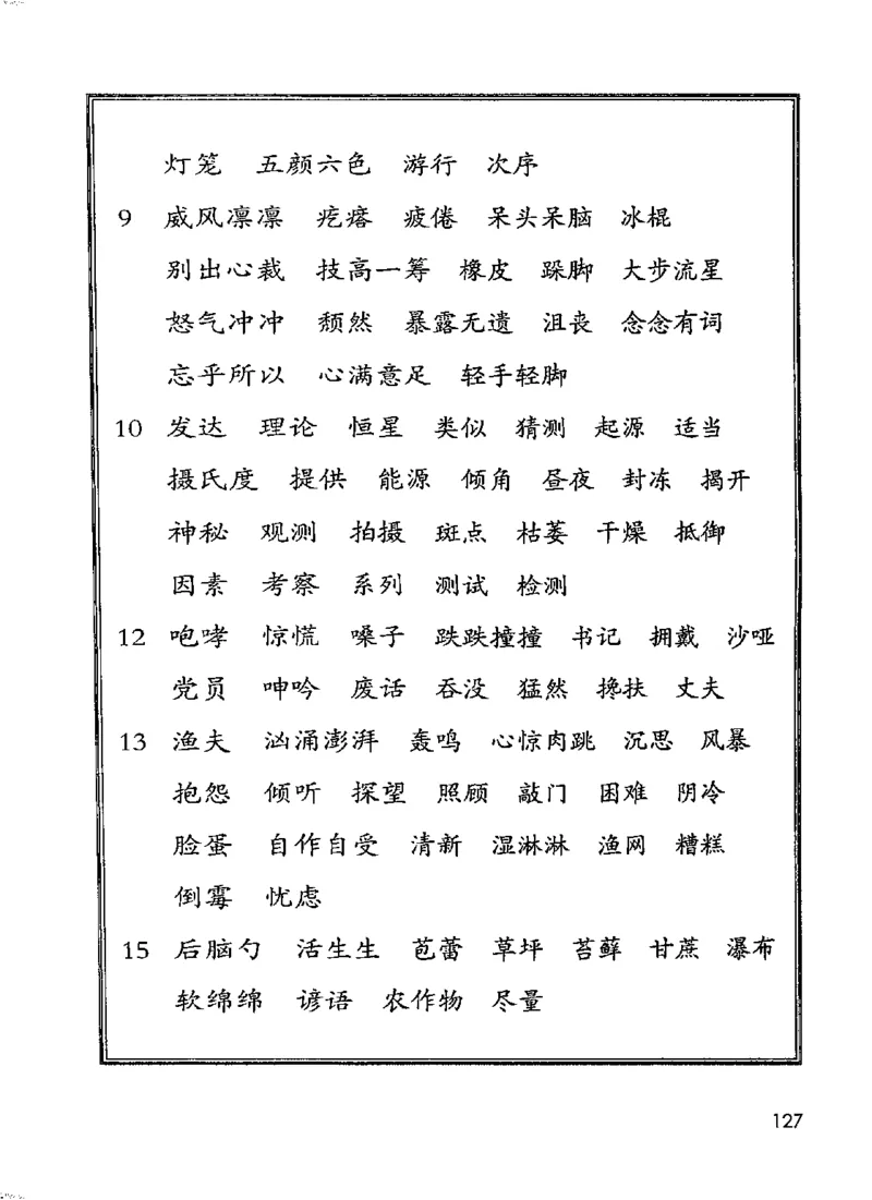 部编版语文6年级上册电子课本(1)_教资初高中_教资面试2025教资面试备考资料合集_教资面试资料合集_2025教资面试资料_25上教资面试-小学资料包_20教材：全册_小学_小学语文