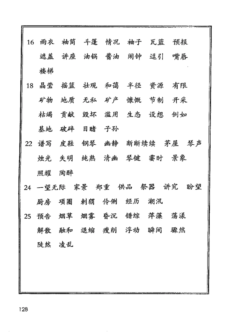 部编版语文6年级上册电子课本(1)_教资初高中_教资面试2025教资面试备考资料合集_教资面试资料合集_2025教资面试资料_25上教资面试-小学资料包_20教材：全册_小学_小学语文