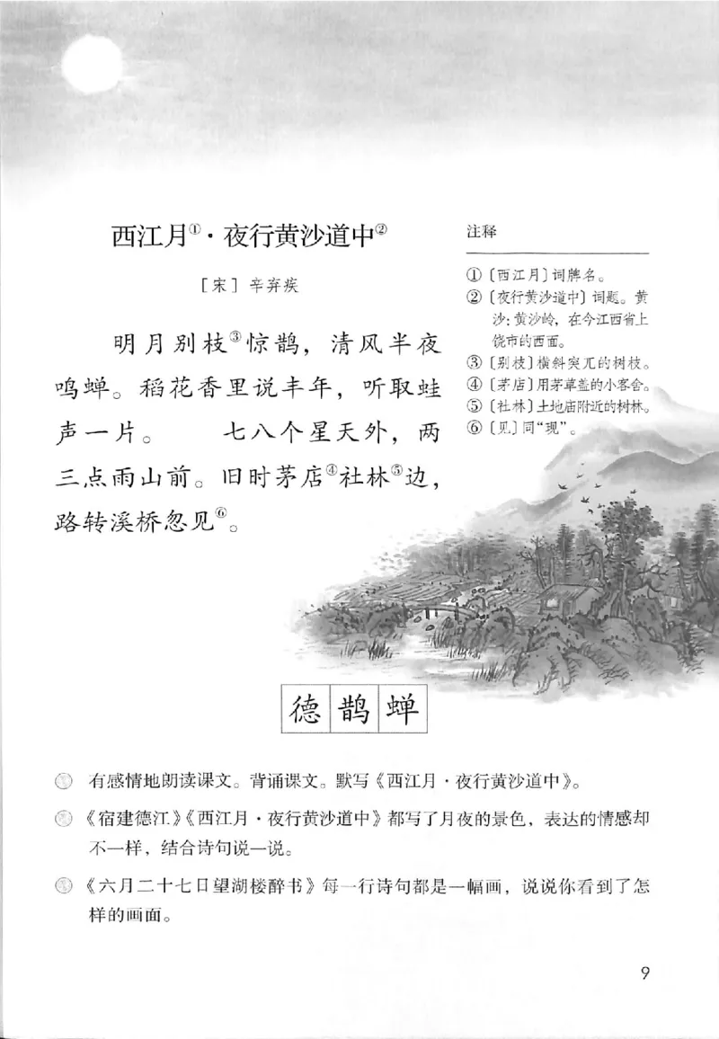 部编版语文6年级上册电子课本(1)_教资初高中_教资面试2025教资面试备考资料合集_教资面试资料合集_2025教资面试资料_25上教资面试-小学资料包_20教材：全册_小学_小学语文