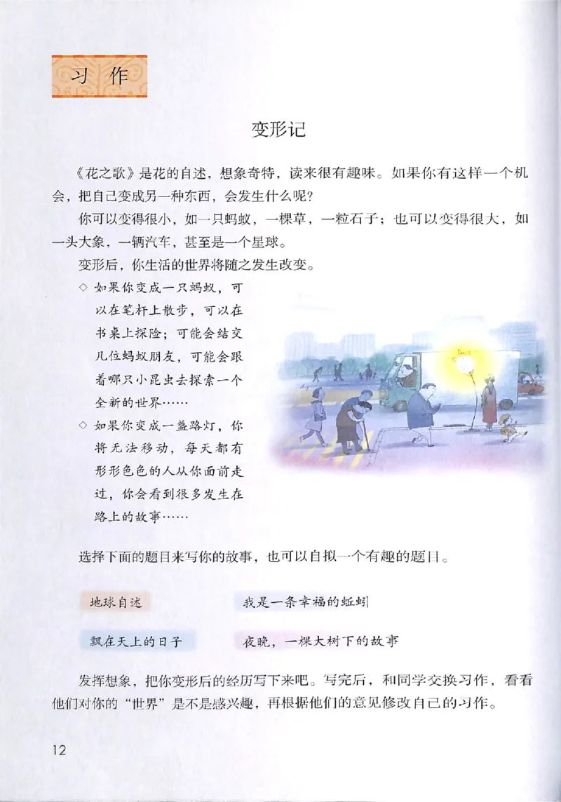 部编版语文6年级上册电子课本(1)_教资初高中_教资面试2025教资面试备考资料合集_教资面试资料合集_2025教资面试资料_25上教资面试-小学资料包_20教材：全册_小学_小学语文