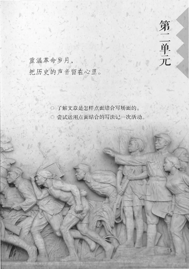 部编版语文6年级上册电子课本(1)_教资初高中_教资面试2025教资面试备考资料合集_教资面试资料合集_2025教资面试资料_25上教资面试-小学资料包_20教材：全册_小学_小学语文