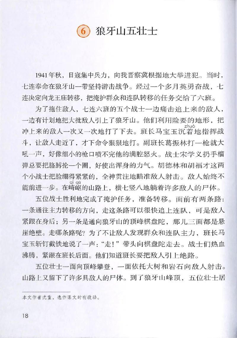 部编版语文6年级上册电子课本(1)_教资初高中_教资面试2025教资面试备考资料合集_教资面试资料合集_2025教资面试资料_25上教资面试-小学资料包_20教材：全册_小学_小学语文