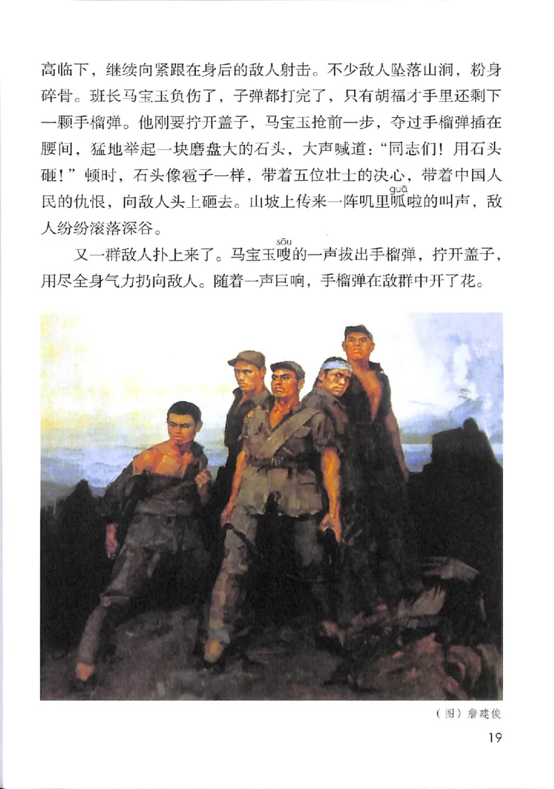 部编版语文6年级上册电子课本(1)_教资初高中_教资面试2025教资面试备考资料合集_教资面试资料合集_2025教资面试资料_25上教资面试-小学资料包_20教材：全册_小学_小学语文