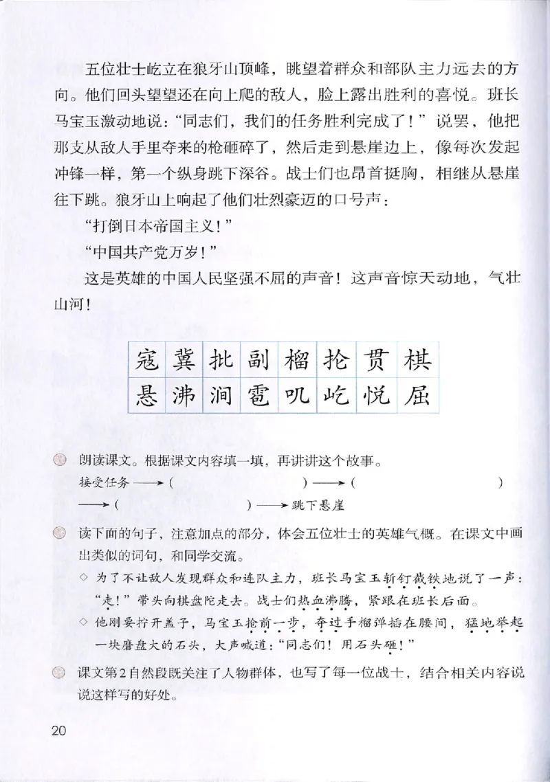 部编版语文6年级上册电子课本(1)_教资初高中_教资面试2025教资面试备考资料合集_教资面试资料合集_2025教资面试资料_25上教资面试-小学资料包_20教材：全册_小学_小学语文