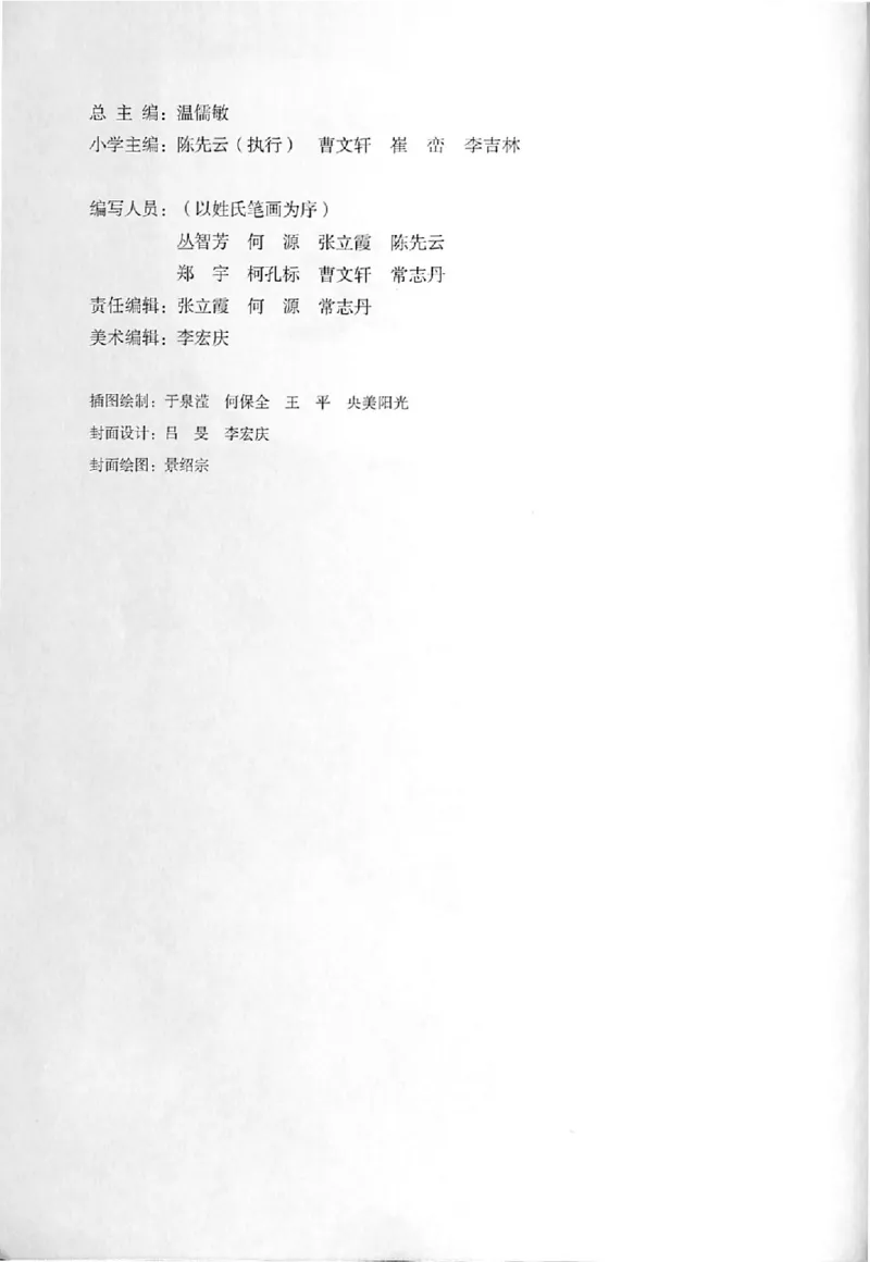 部编版语文6年级上册电子课本(1)_教资初高中_教资面试2025教资面试备考资料合集_教资面试资料合集_2025教资面试资料_25上教资面试-小学资料包_20教材：全册_小学_小学语文