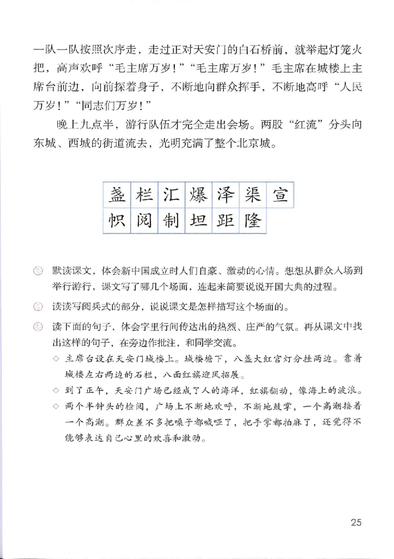 部编版语文6年级上册电子课本(1)_教资初高中_教资面试2025教资面试备考资料合集_教资面试资料合集_2025教资面试资料_25上教资面试-小学资料包_20教材：全册_小学_小学语文