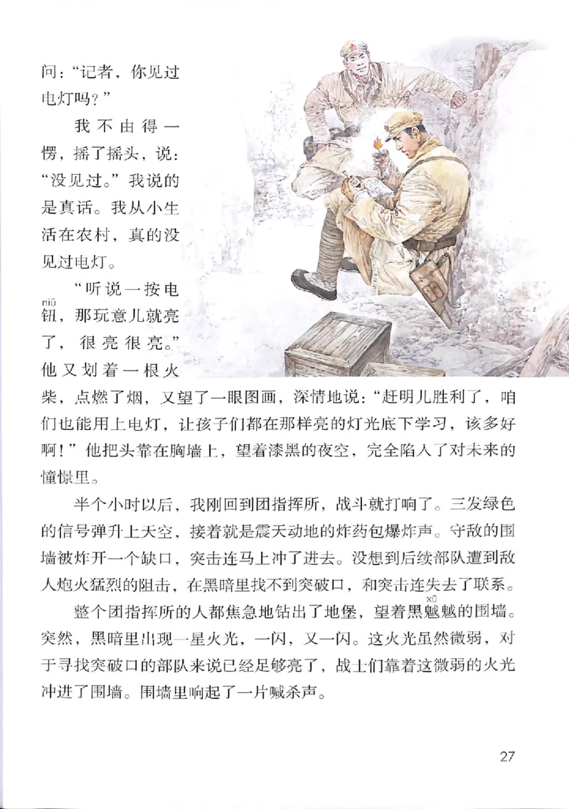 部编版语文6年级上册电子课本(1)_教资初高中_教资面试2025教资面试备考资料合集_教资面试资料合集_2025教资面试资料_25上教资面试-小学资料包_20教材：全册_小学_小学语文