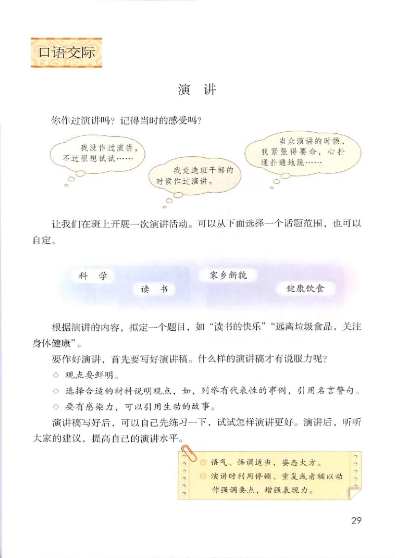 部编版语文6年级上册电子课本(1)_教资初高中_教资面试2025教资面试备考资料合集_教资面试资料合集_2025教资面试资料_25上教资面试-小学资料包_20教材：全册_小学_小学语文