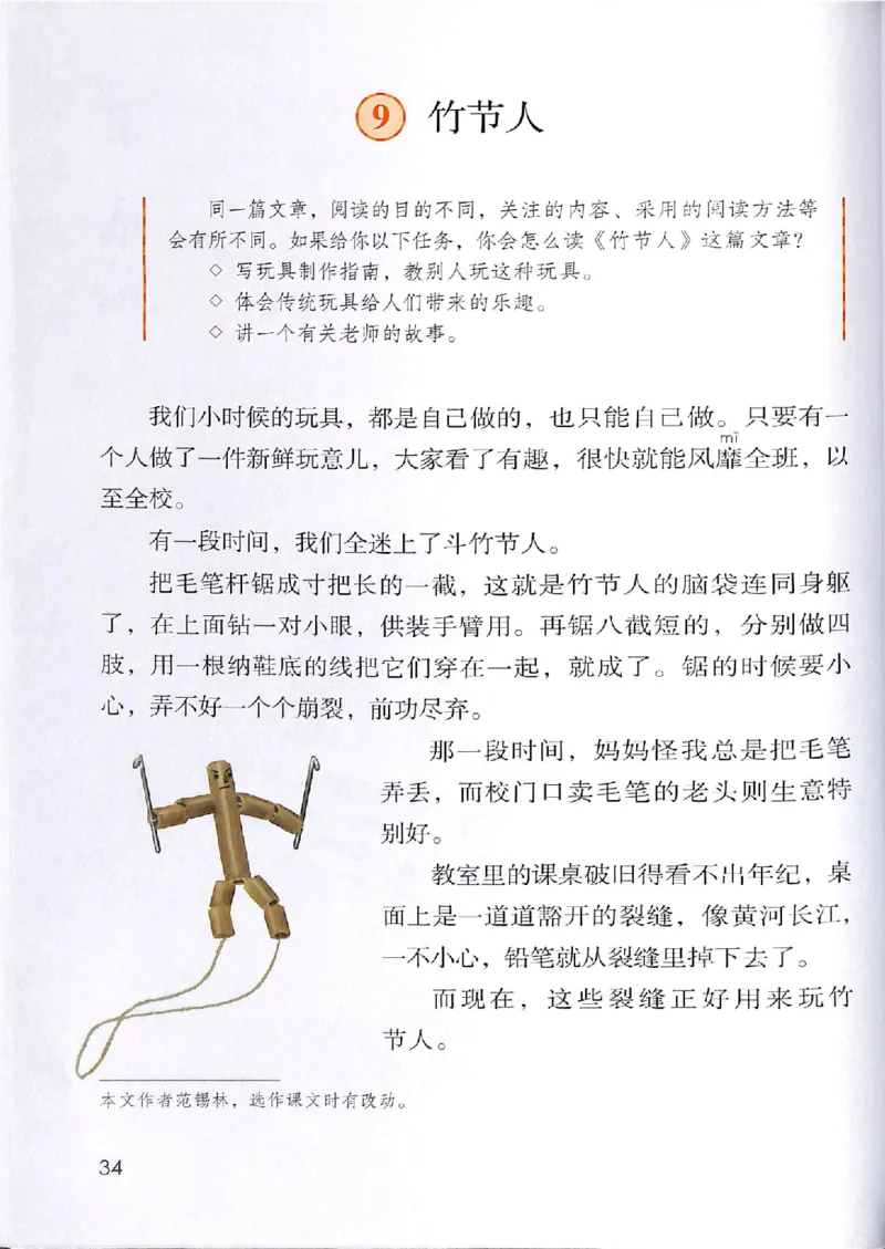 部编版语文6年级上册电子课本(1)_教资初高中_教资面试2025教资面试备考资料合集_教资面试资料合集_2025教资面试资料_25上教资面试-小学资料包_20教材：全册_小学_小学语文