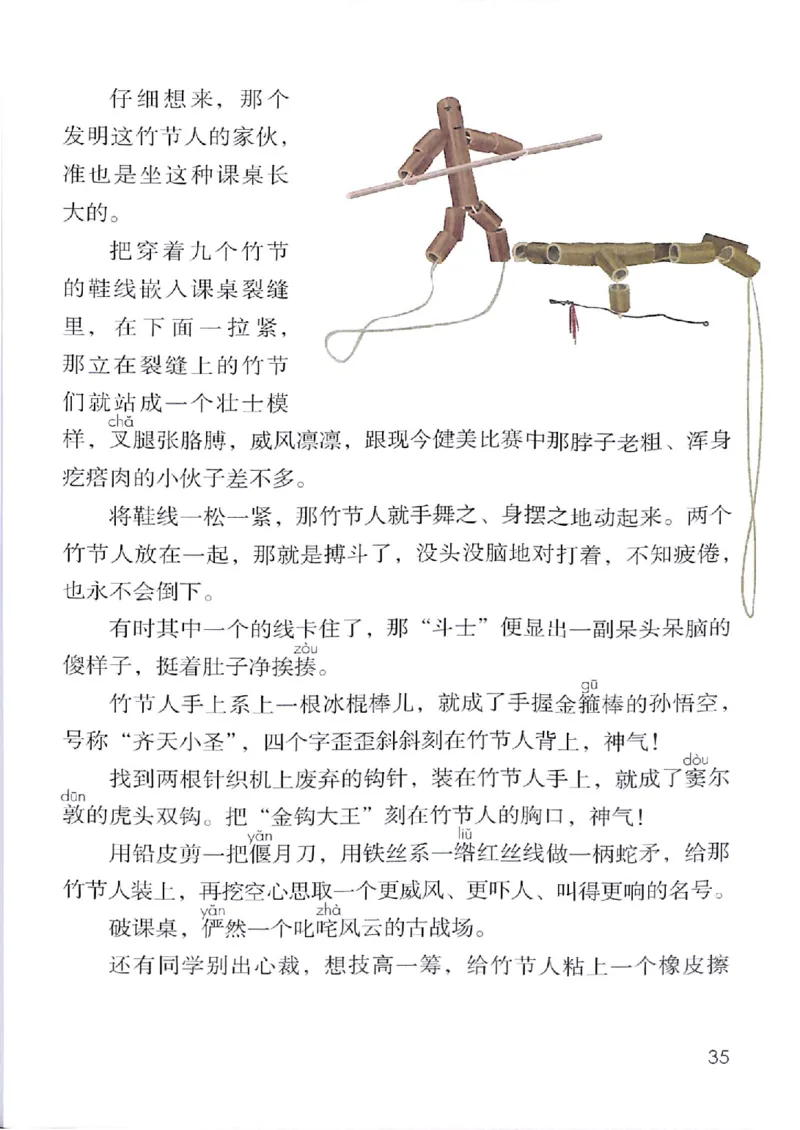 部编版语文6年级上册电子课本(1)_教资初高中_教资面试2025教资面试备考资料合集_教资面试资料合集_2025教资面试资料_25上教资面试-小学资料包_20教材：全册_小学_小学语文