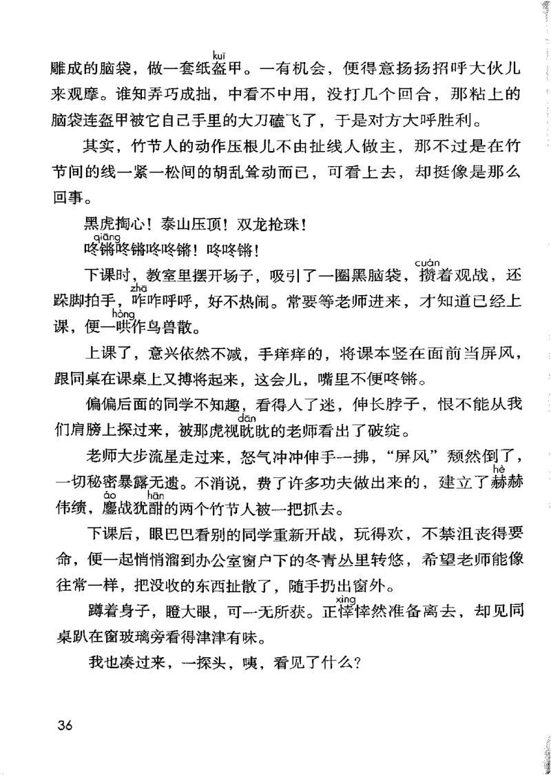 部编版语文6年级上册电子课本(1)_教资初高中_教资面试2025教资面试备考资料合集_教资面试资料合集_2025教资面试资料_25上教资面试-小学资料包_20教材：全册_小学_小学语文
