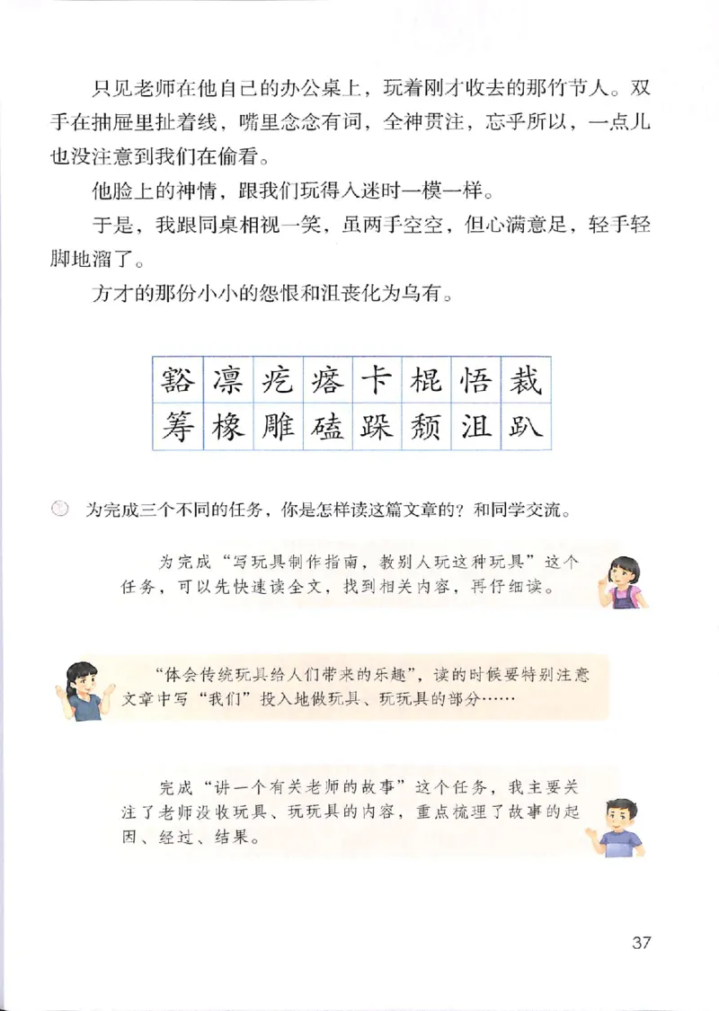 部编版语文6年级上册电子课本(1)_教资初高中_教资面试2025教资面试备考资料合集_教资面试资料合集_2025教资面试资料_25上教资面试-小学资料包_20教材：全册_小学_小学语文