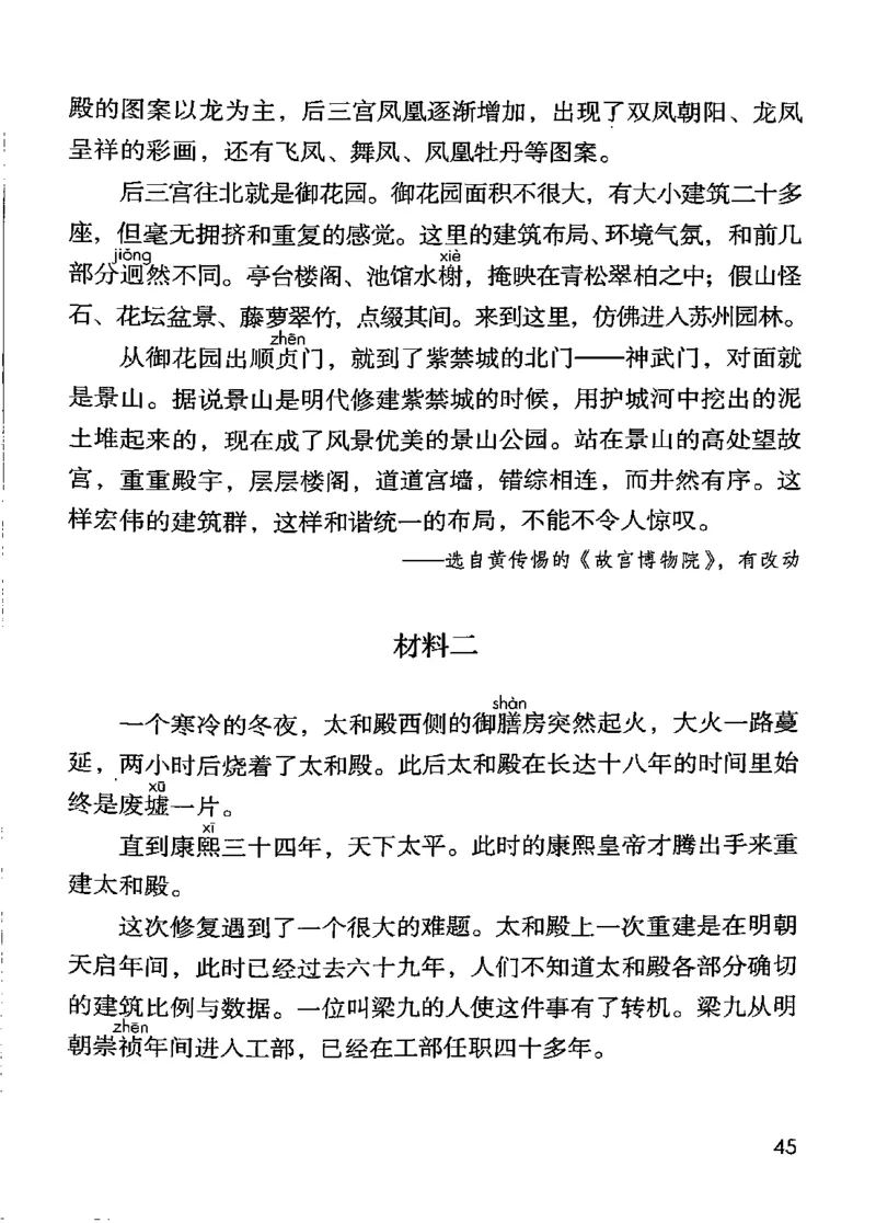 部编版语文6年级上册电子课本(1)_教资初高中_教资面试2025教资面试备考资料合集_教资面试资料合集_2025教资面试资料_25上教资面试-小学资料包_20教材：全册_小学_小学语文