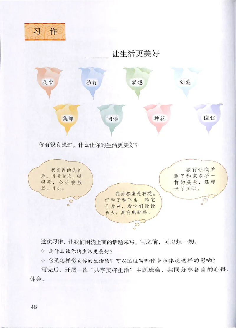 部编版语文6年级上册电子课本(1)_教资初高中_教资面试2025教资面试备考资料合集_教资面试资料合集_2025教资面试资料_25上教资面试-小学资料包_20教材：全册_小学_小学语文