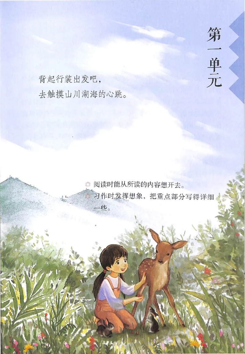 部编版语文6年级上册电子课本(1)_教资初高中_教资面试2025教资面试备考资料合集_教资面试资料合集_2025教资面试资料_25上教资面试-小学资料包_20教材：全册_小学_小学语文