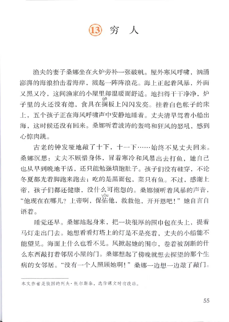 部编版语文6年级上册电子课本(1)_教资初高中_教资面试2025教资面试备考资料合集_教资面试资料合集_2025教资面试资料_25上教资面试-小学资料包_20教材：全册_小学_小学语文