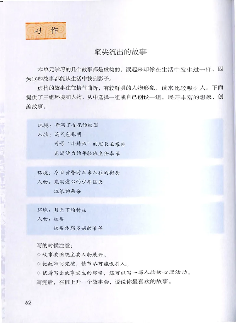 部编版语文6年级上册电子课本(1)_教资初高中_教资面试2025教资面试备考资料合集_教资面试资料合集_2025教资面试资料_25上教资面试-小学资料包_20教材：全册_小学_小学语文