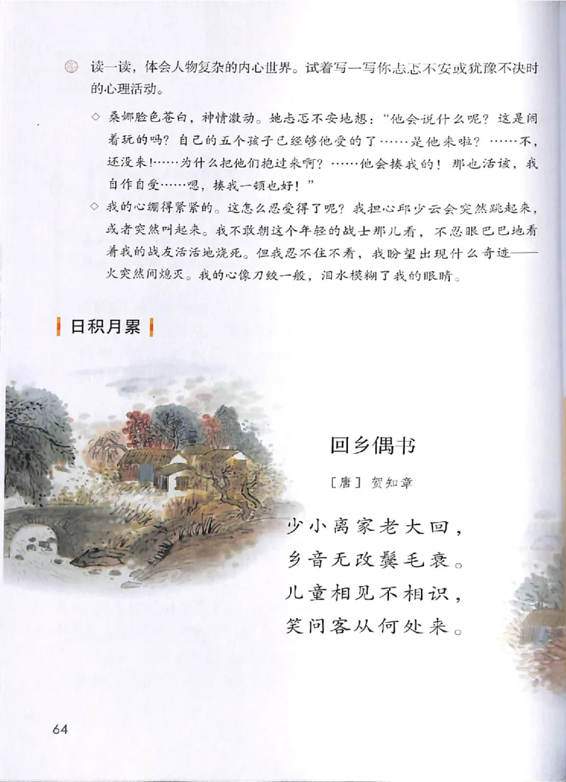 部编版语文6年级上册电子课本(1)_教资初高中_教资面试2025教资面试备考资料合集_教资面试资料合集_2025教资面试资料_25上教资面试-小学资料包_20教材：全册_小学_小学语文