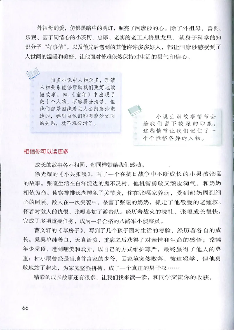 部编版语文6年级上册电子课本(1)_教资初高中_教资面试2025教资面试备考资料合集_教资面试资料合集_2025教资面试资料_25上教资面试-小学资料包_20教材：全册_小学_小学语文
