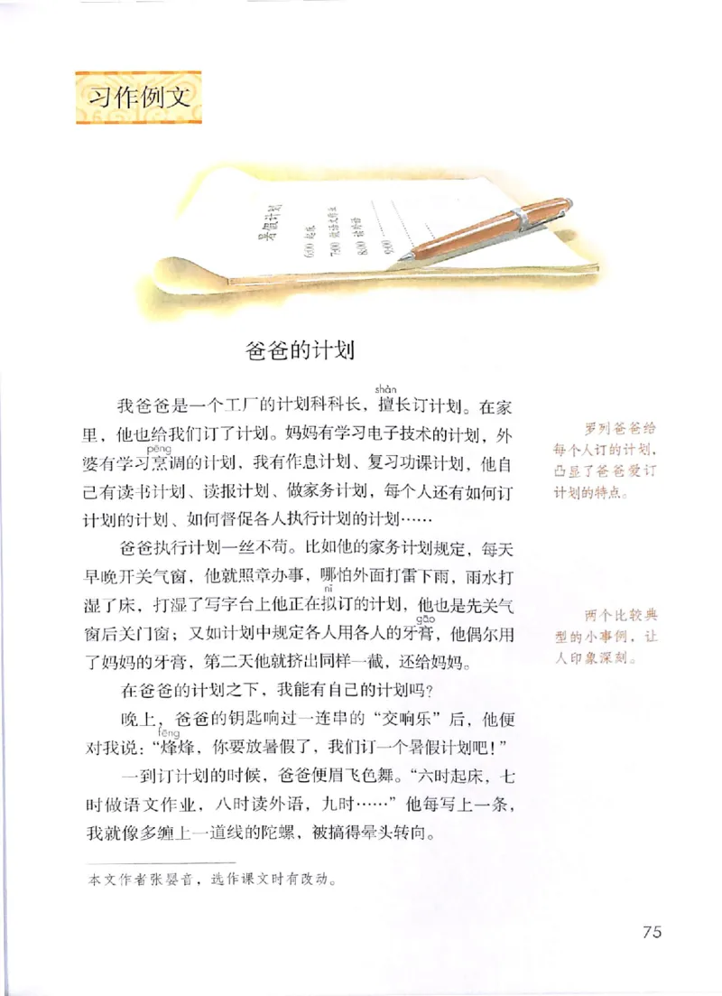 部编版语文6年级上册电子课本(1)_教资初高中_教资面试2025教资面试备考资料合集_教资面试资料合集_2025教资面试资料_25上教资面试-小学资料包_20教材：全册_小学_小学语文