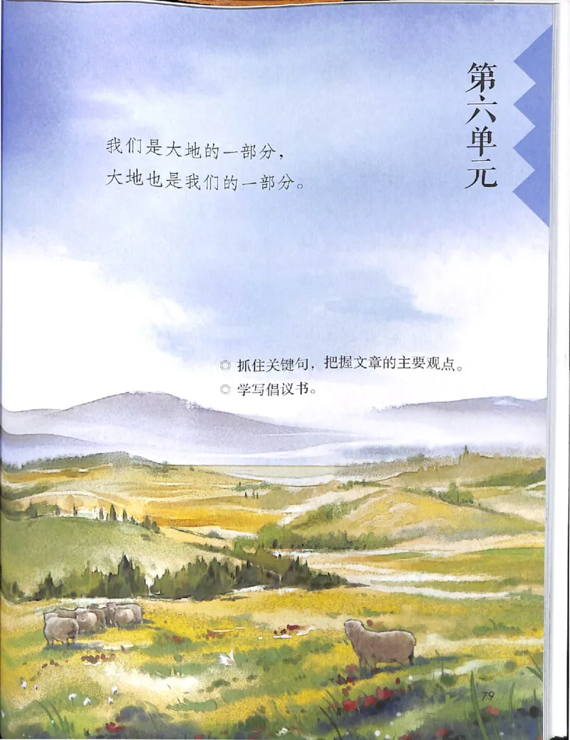 部编版语文6年级上册电子课本(1)_教资初高中_教资面试2025教资面试备考资料合集_教资面试资料合集_2025教资面试资料_25上教资面试-小学资料包_20教材：全册_小学_小学语文