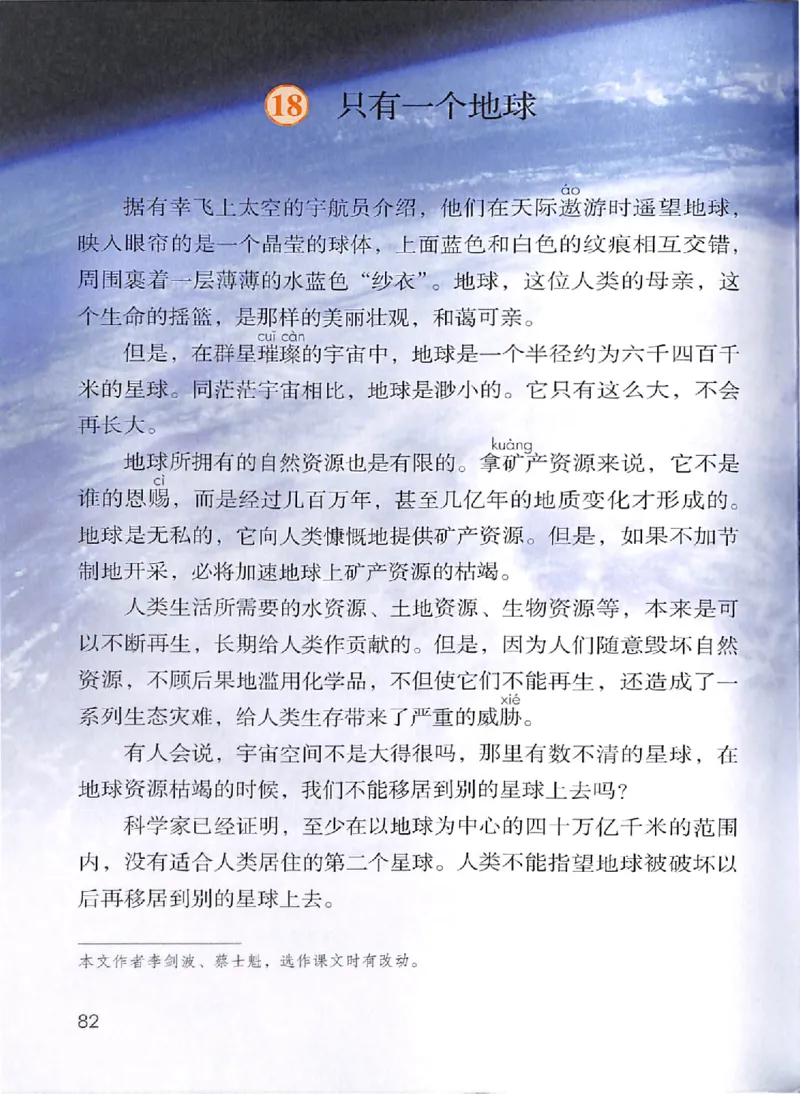 部编版语文6年级上册电子课本(1)_教资初高中_教资面试2025教资面试备考资料合集_教资面试资料合集_2025教资面试资料_25上教资面试-小学资料包_20教材：全册_小学_小学语文
