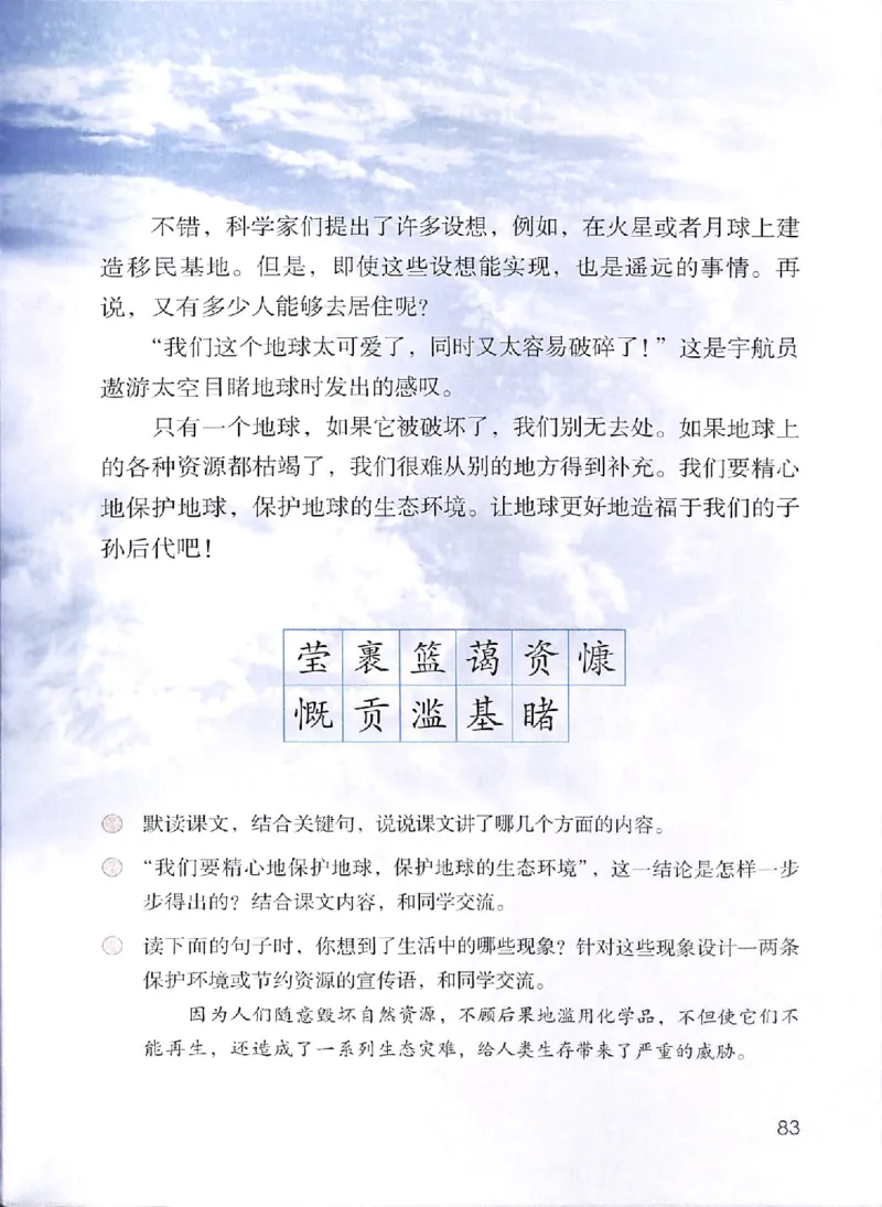 部编版语文6年级上册电子课本(1)_教资初高中_教资面试2025教资面试备考资料合集_教资面试资料合集_2025教资面试资料_25上教资面试-小学资料包_20教材：全册_小学_小学语文