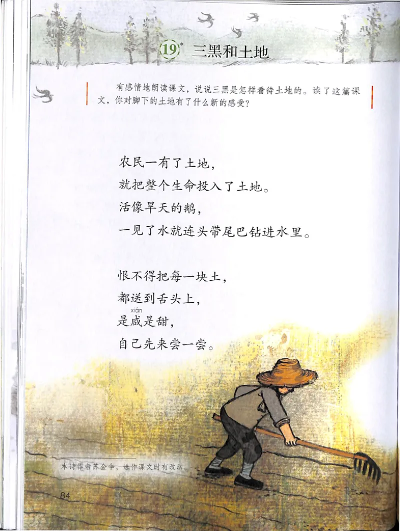 部编版语文6年级上册电子课本(1)_教资初高中_教资面试2025教资面试备考资料合集_教资面试资料合集_2025教资面试资料_25上教资面试-小学资料包_20教材：全册_小学_小学语文