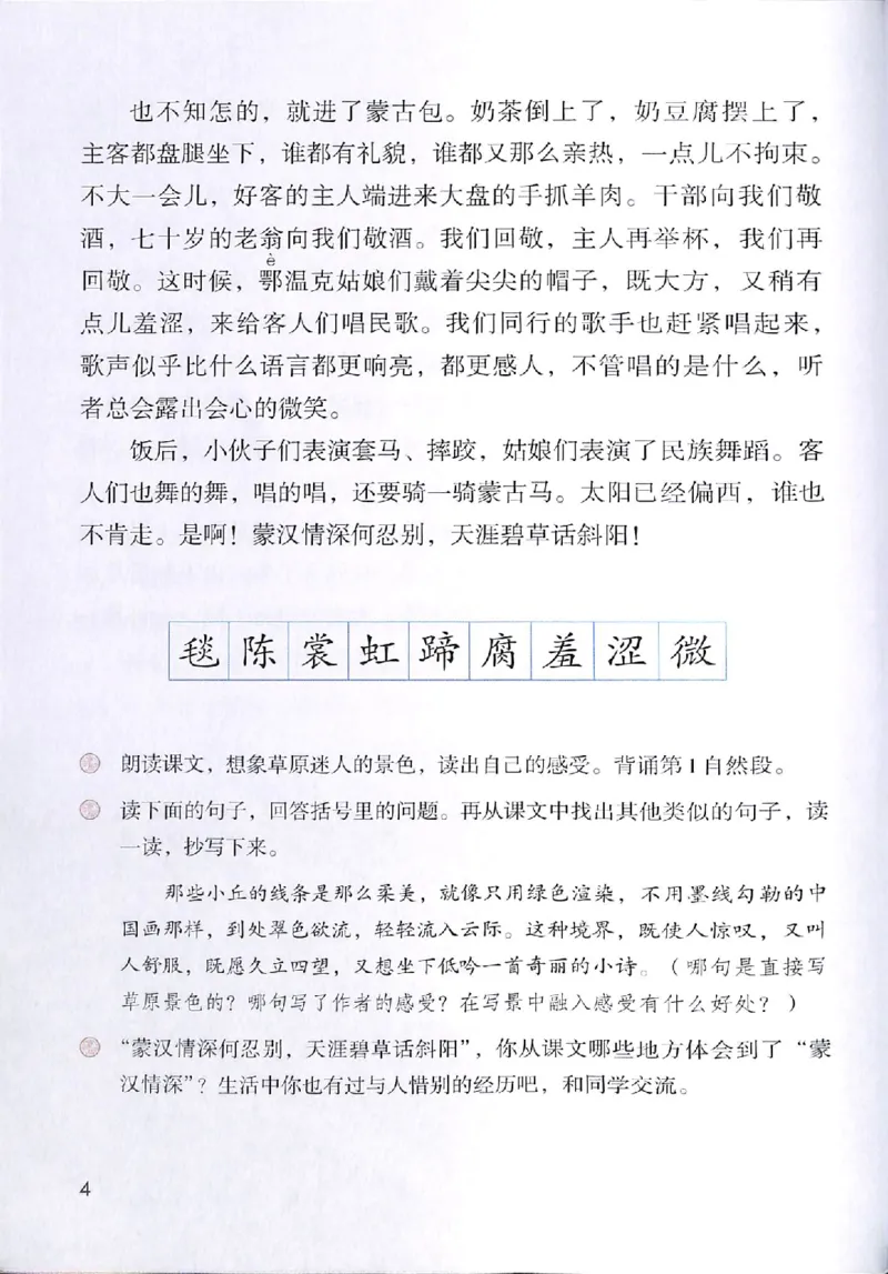 部编版语文6年级上册电子课本(1)_教资初高中_教资面试2025教资面试备考资料合集_教资面试资料合集_2025教资面试资料_25上教资面试-小学资料包_20教材：全册_小学_小学语文