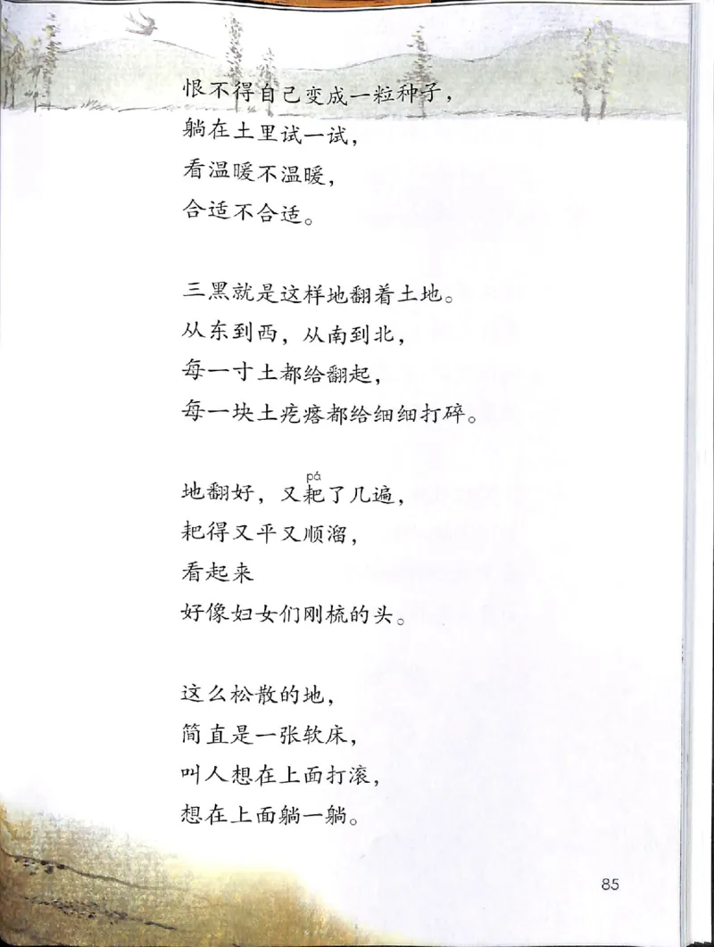 部编版语文6年级上册电子课本(1)_教资初高中_教资面试2025教资面试备考资料合集_教资面试资料合集_2025教资面试资料_25上教资面试-小学资料包_20教材：全册_小学_小学语文