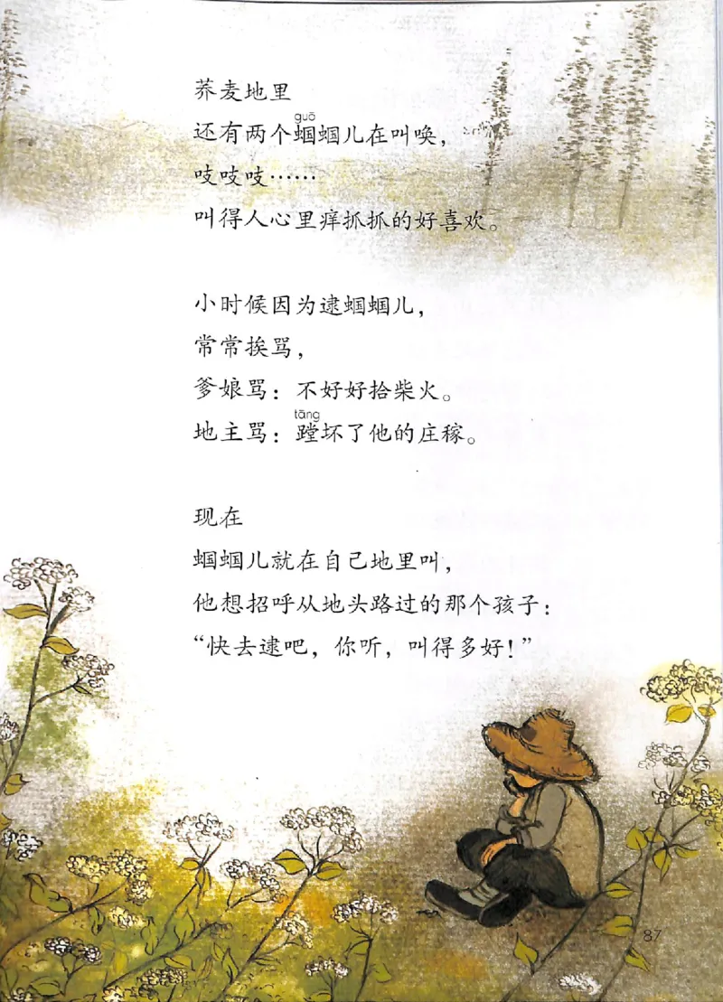 部编版语文6年级上册电子课本(1)_教资初高中_教资面试2025教资面试备考资料合集_教资面试资料合集_2025教资面试资料_25上教资面试-小学资料包_20教材：全册_小学_小学语文