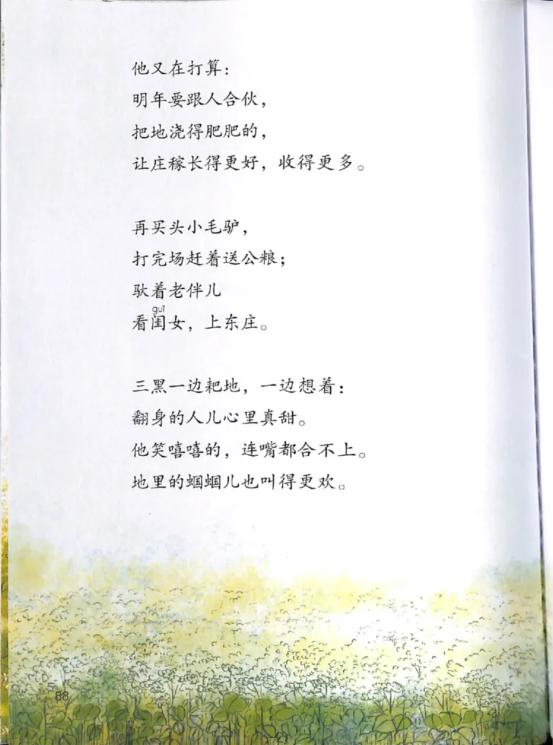 部编版语文6年级上册电子课本(1)_教资初高中_教资面试2025教资面试备考资料合集_教资面试资料合集_2025教资面试资料_25上教资面试-小学资料包_20教材：全册_小学_小学语文