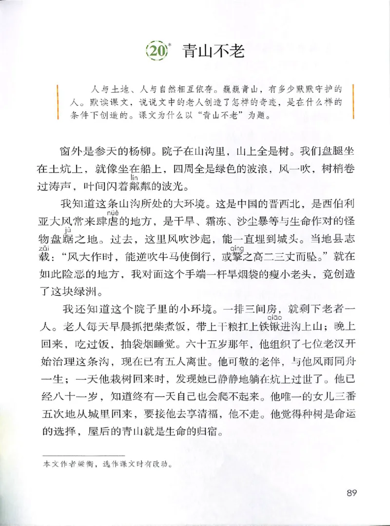 部编版语文6年级上册电子课本(1)_教资初高中_教资面试2025教资面试备考资料合集_教资面试资料合集_2025教资面试资料_25上教资面试-小学资料包_20教材：全册_小学_小学语文