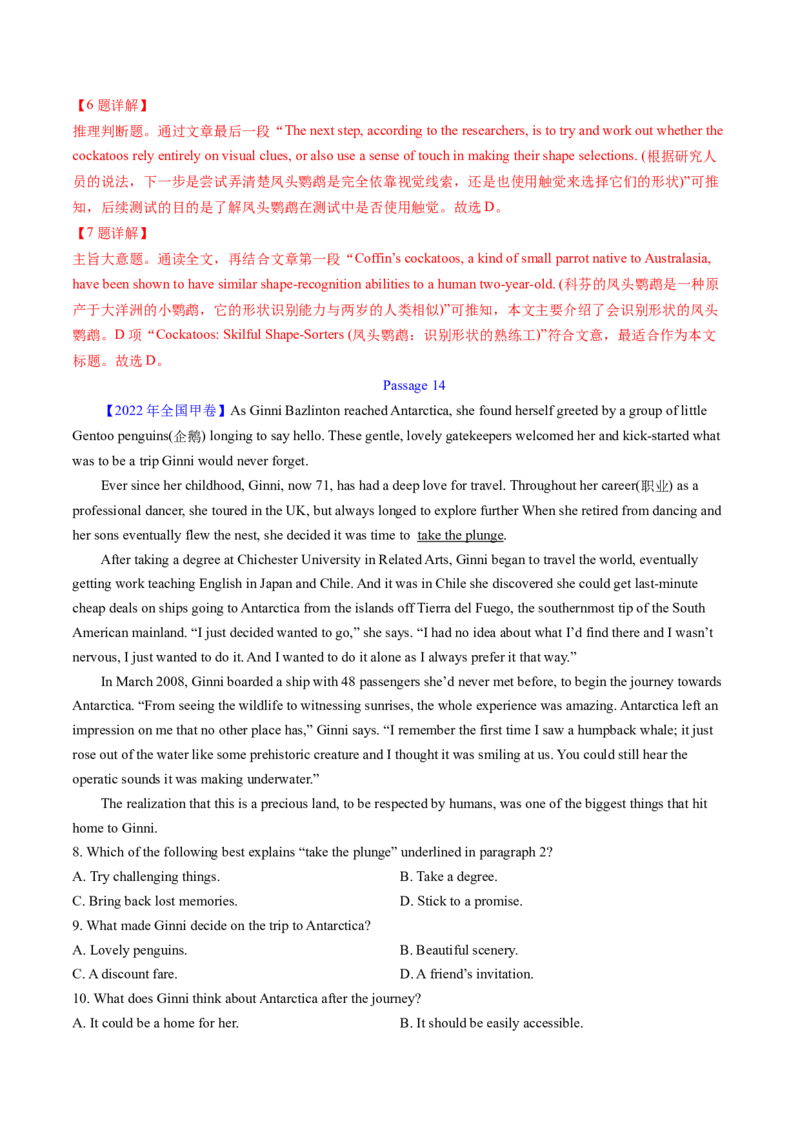 考点25阅读理解之细节理解题（核心考点精讲精练）-备战2025年高考英语一轮复习考点帮（新高考通用）（解析版）_3.2025英语总复习_2025年新高考资料_一轮复习