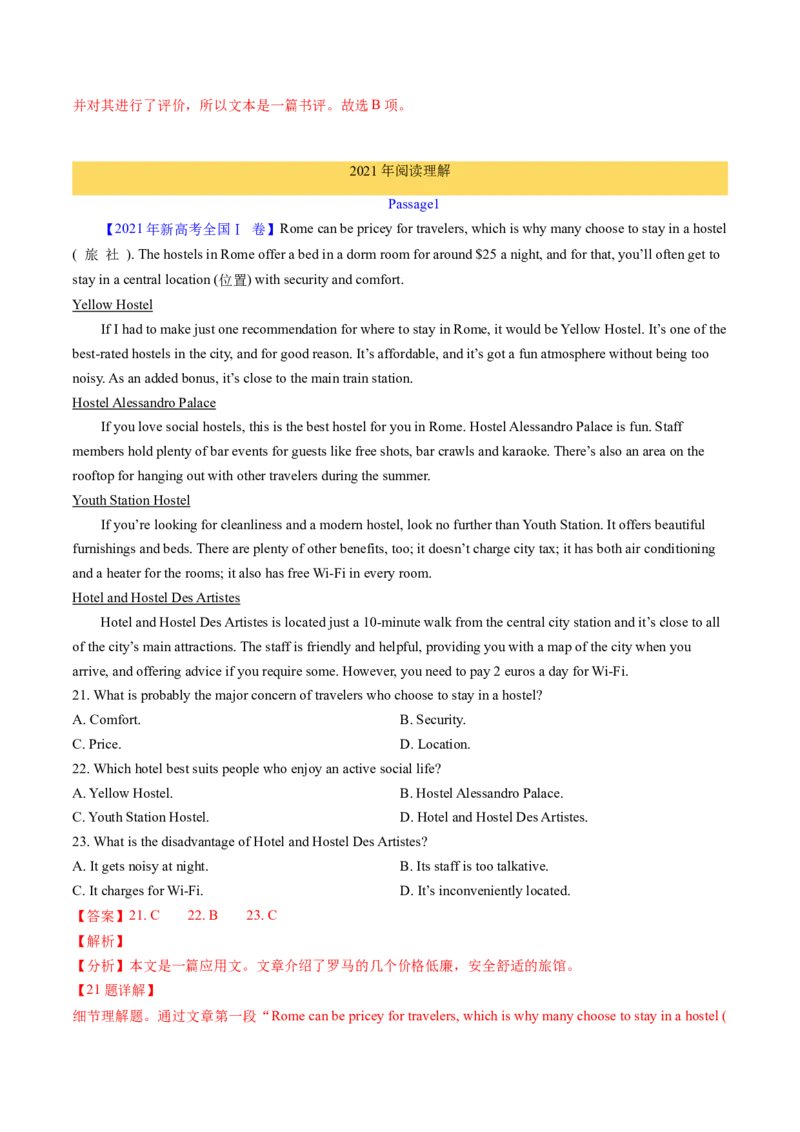考点25阅读理解之细节理解题（核心考点精讲精练）-备战2025年高考英语一轮复习考点帮（新高考通用）（解析版）_3.2025英语总复习_2025年新高考资料_一轮复习