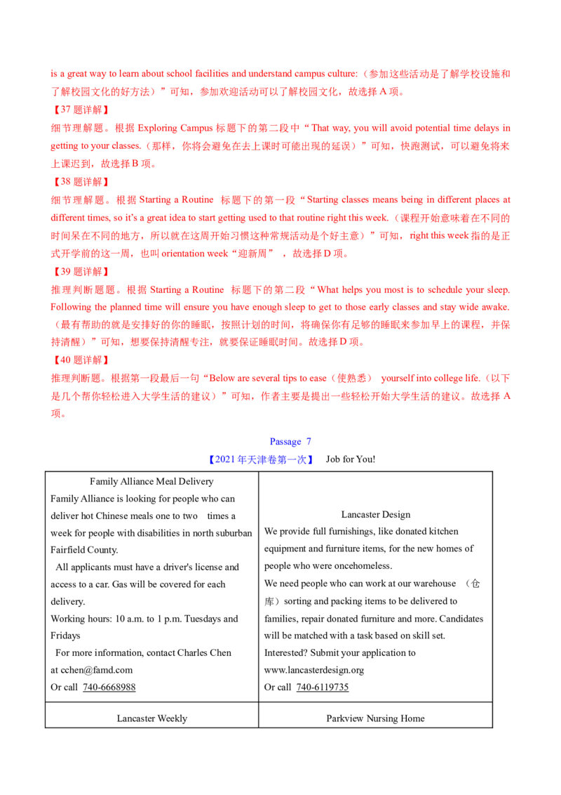 考点25阅读理解之细节理解题（核心考点精讲精练）-备战2025年高考英语一轮复习考点帮（新高考通用）（解析版）_3.2025英语总复习_2025年新高考资料_一轮复习