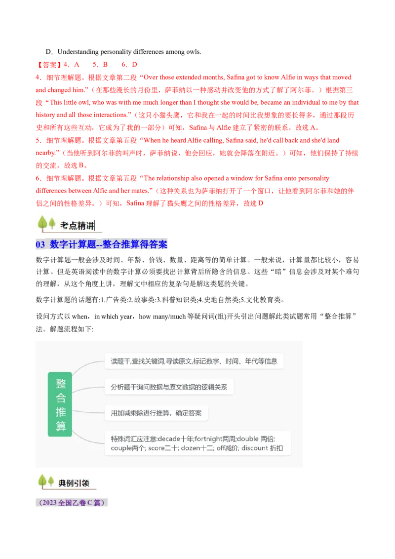 考点25阅读理解之细节理解题（核心考点精讲精练）-备战2025年高考英语一轮复习考点帮（新高考通用）（解析版）_3.2025英语总复习_2025年新高考资料_一轮复习