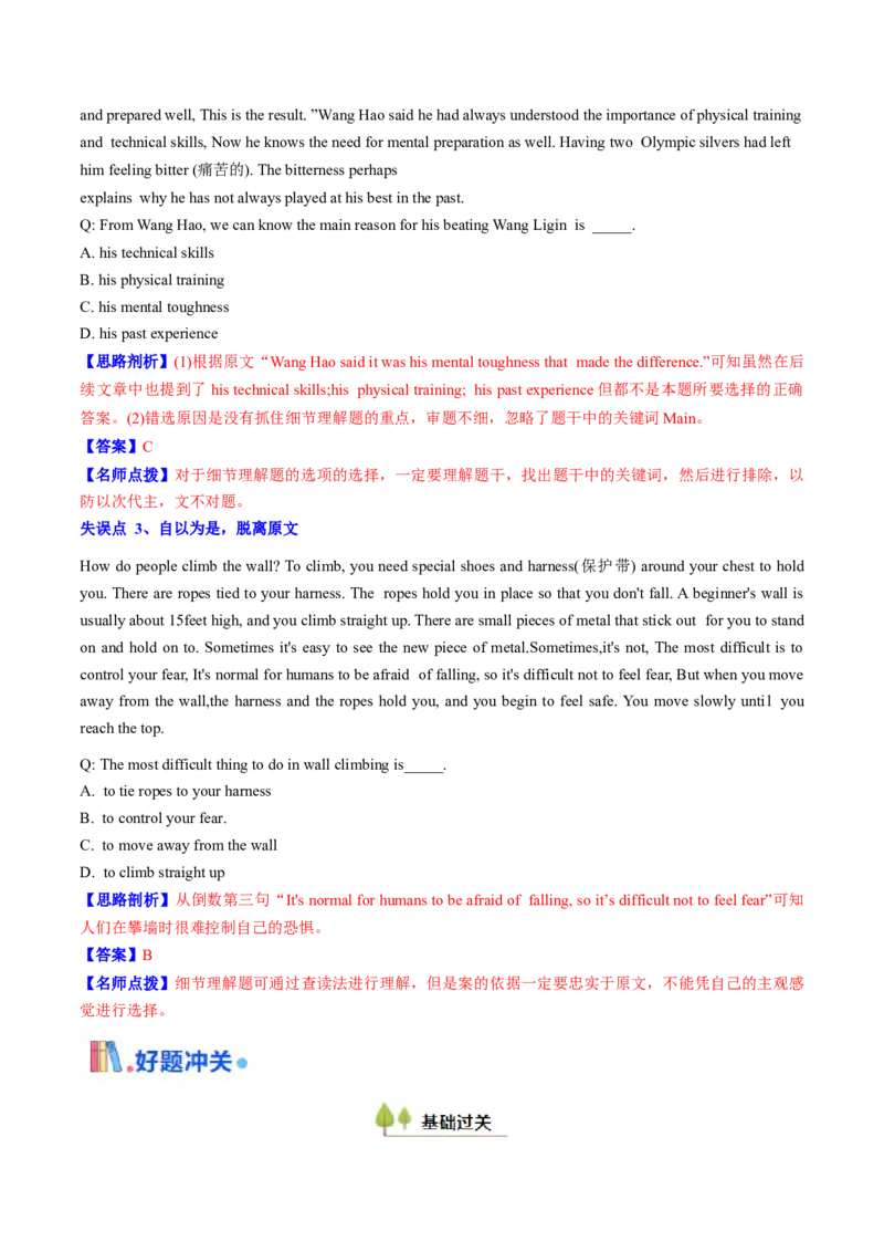考点25阅读理解之细节理解题（核心考点精讲精练）-备战2025年高考英语一轮复习考点帮（新高考通用）（解析版）_3.2025英语总复习_2025年新高考资料_一轮复习