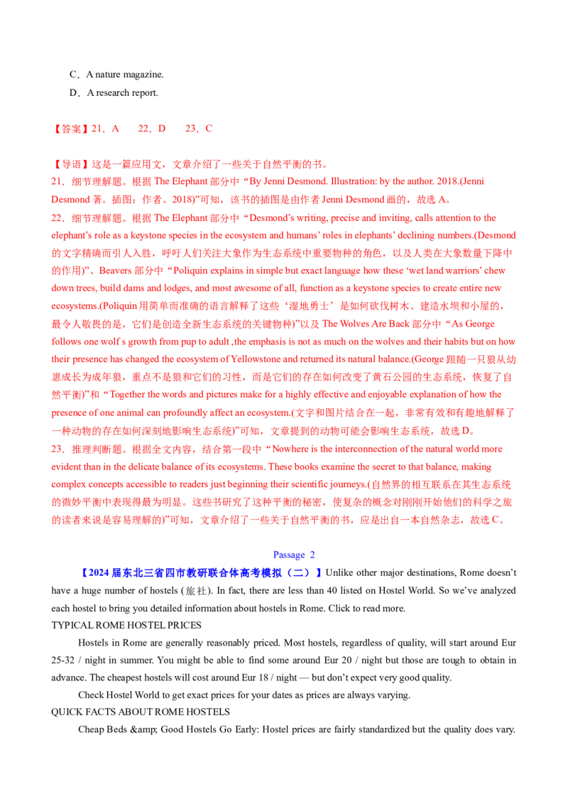 考点25阅读理解之细节理解题（核心考点精讲精练）-备战2025年高考英语一轮复习考点帮（新高考通用）（解析版）_3.2025英语总复习_2025年新高考资料_一轮复习