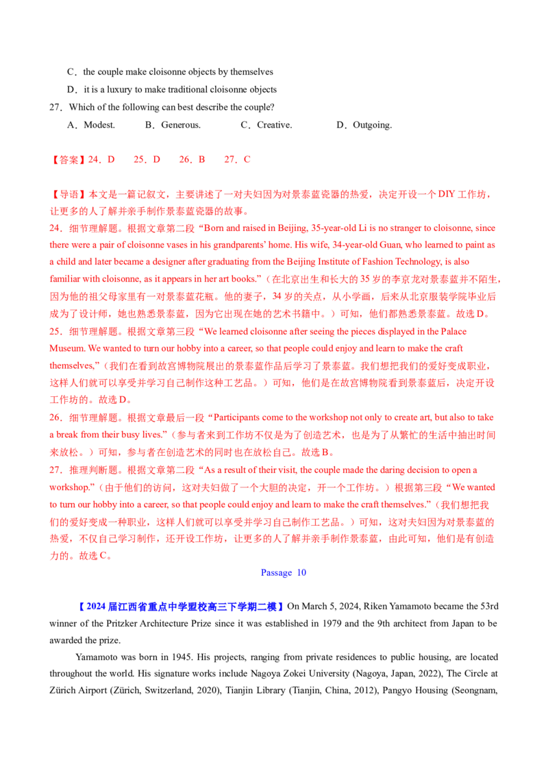 考点25阅读理解之细节理解题（核心考点精讲精练）-备战2025年高考英语一轮复习考点帮（新高考通用）（解析版）_3.2025英语总复习_2025年新高考资料_一轮复习