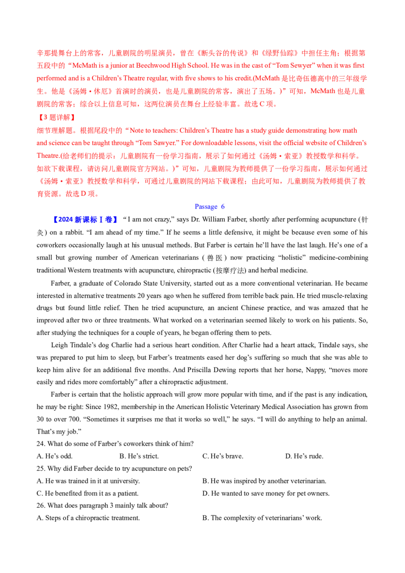 考点25阅读理解之细节理解题（核心考点精讲精练）-备战2025年高考英语一轮复习考点帮（新高考通用）（解析版）_3.2025英语总复习_2025年新高考资料_一轮复习