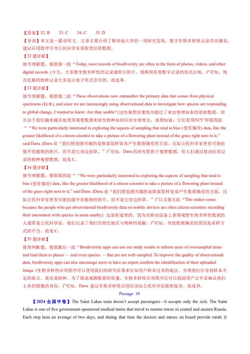 考点25阅读理解之细节理解题（核心考点精讲精练）-备战2025年高考英语一轮复习考点帮（新高考通用）（解析版）_3.2025英语总复习_2025年新高考资料_一轮复习