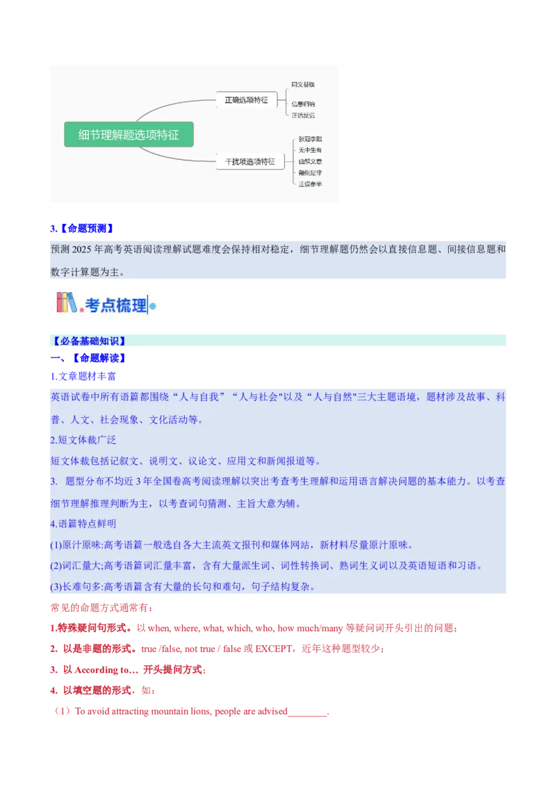 考点25阅读理解之细节理解题（核心考点精讲精练）-备战2025年高考英语一轮复习考点帮（新高考通用）（解析版）_3.2025英语总复习_2025年新高考资料_一轮复习