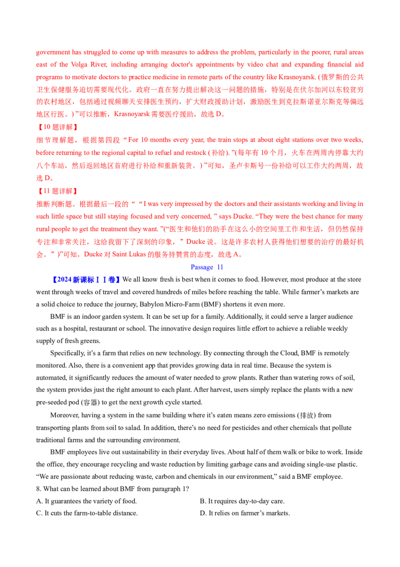 考点25阅读理解之细节理解题（核心考点精讲精练）-备战2025年高考英语一轮复习考点帮（新高考通用）（解析版）_3.2025英语总复习_2025年新高考资料_一轮复习