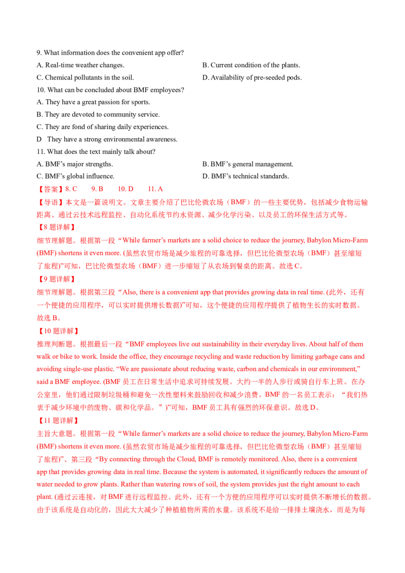 考点25阅读理解之细节理解题（核心考点精讲精练）-备战2025年高考英语一轮复习考点帮（新高考通用）（解析版）_3.2025英语总复习_2025年新高考资料_一轮复习